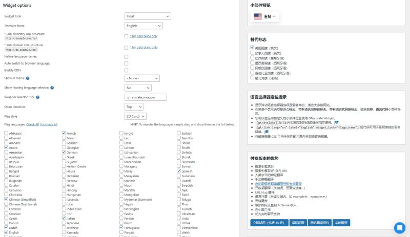 WordPress 多语言插件 GTranslate 推荐 | 免费与付费版详解|腾腾丨生活与分享同行