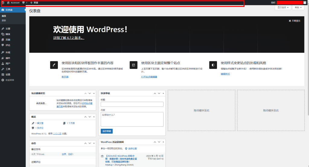 图片[1]|WordPress 后台界面各部分介绍：工具栏、菜单和控制面板功能详解